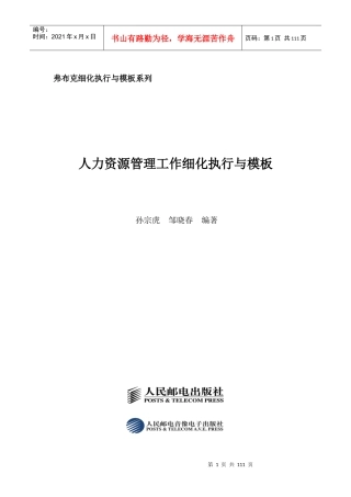 人力资源管理工作细化执行与岗位设计模板