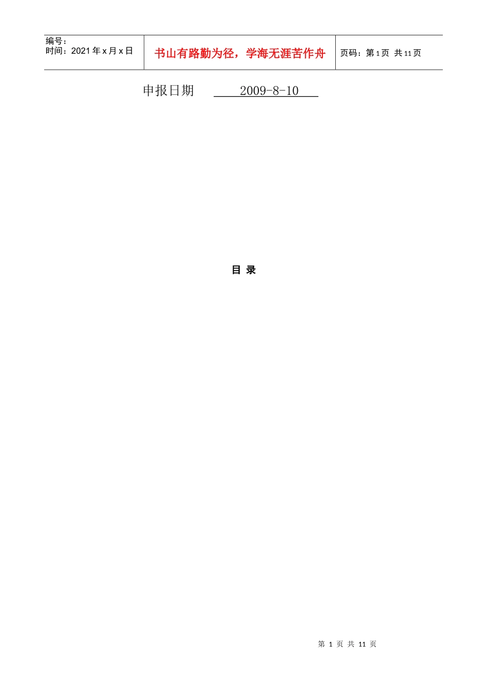 乙炔压力验证项目可行性报告_第2页