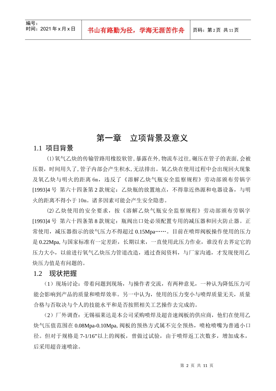 乙炔压力验证项目可行性报告_第3页