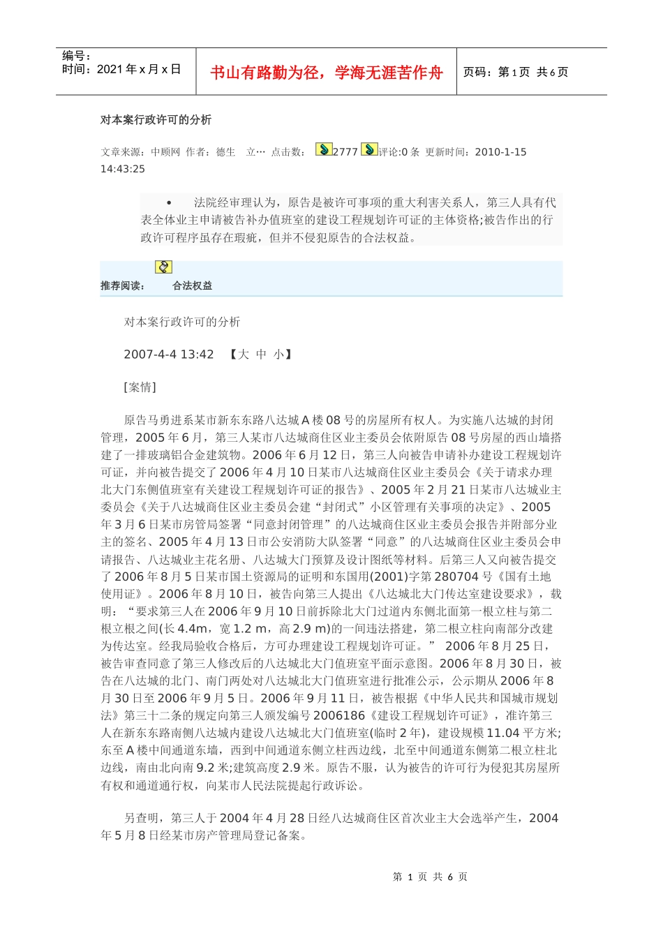 对本案行政许可的分析_第1页