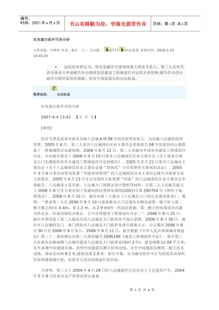 对本案行政许可的分析