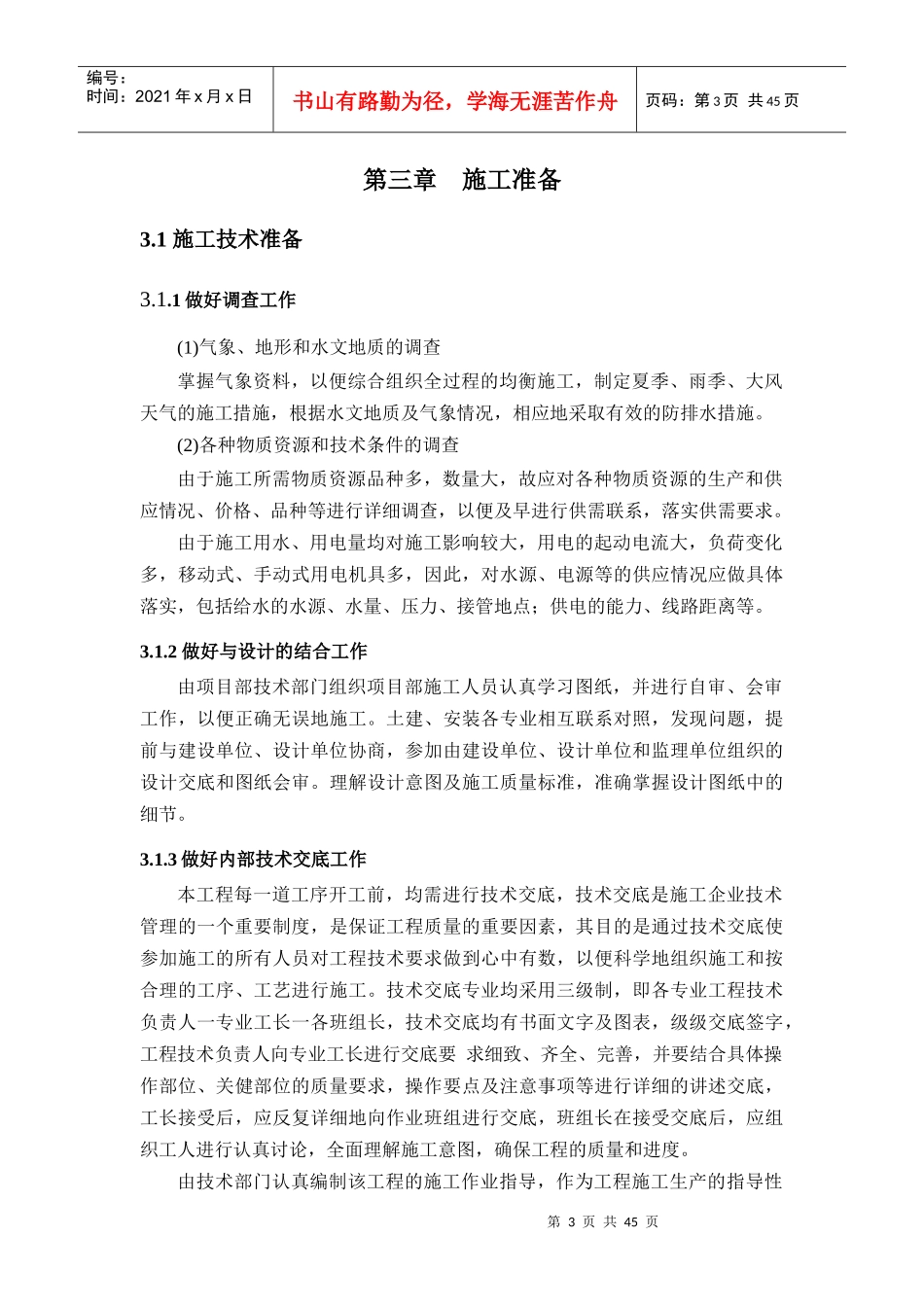 崇明工业园区中小企业创业园建设项目_第3页