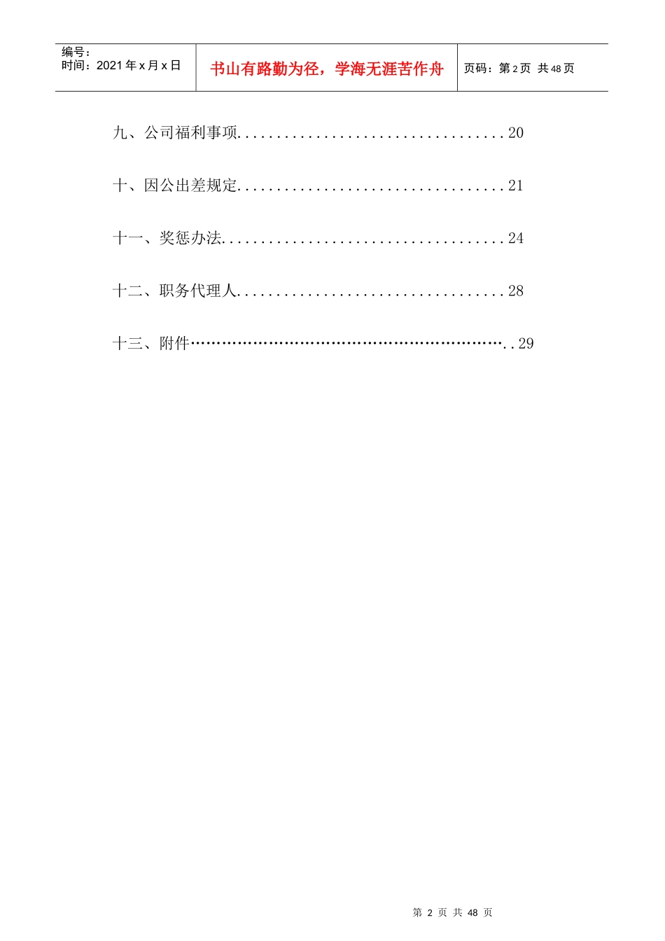 好易通科技员工手册_第2页