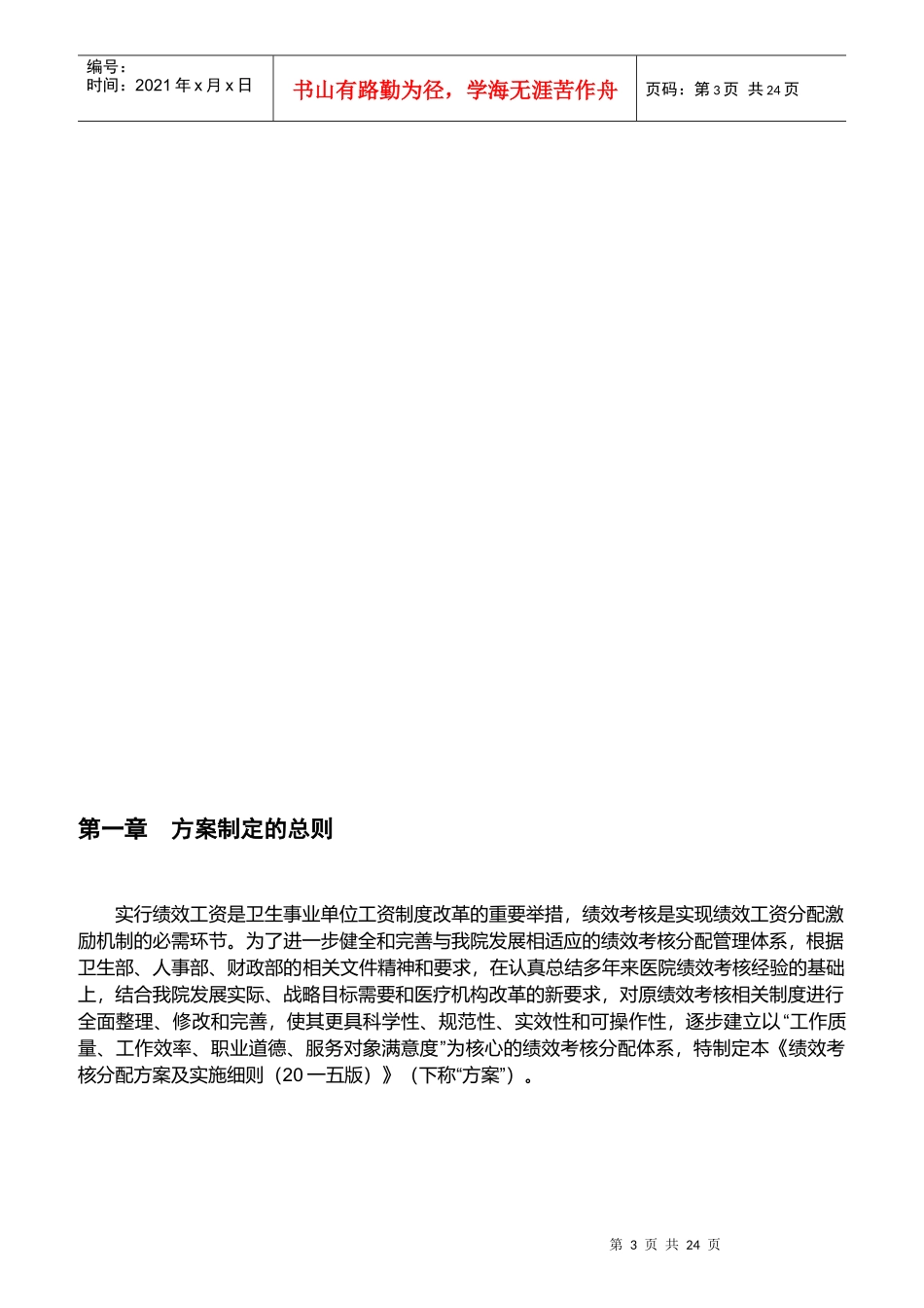医院绩效考核分配方案及实施细则_第3页