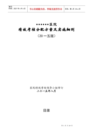 医院绩效考核分配方案及实施细则