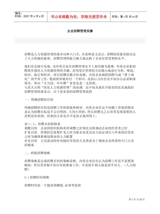 人力资源-2022(模板)企业招聘管理实操方案(DOC9页)