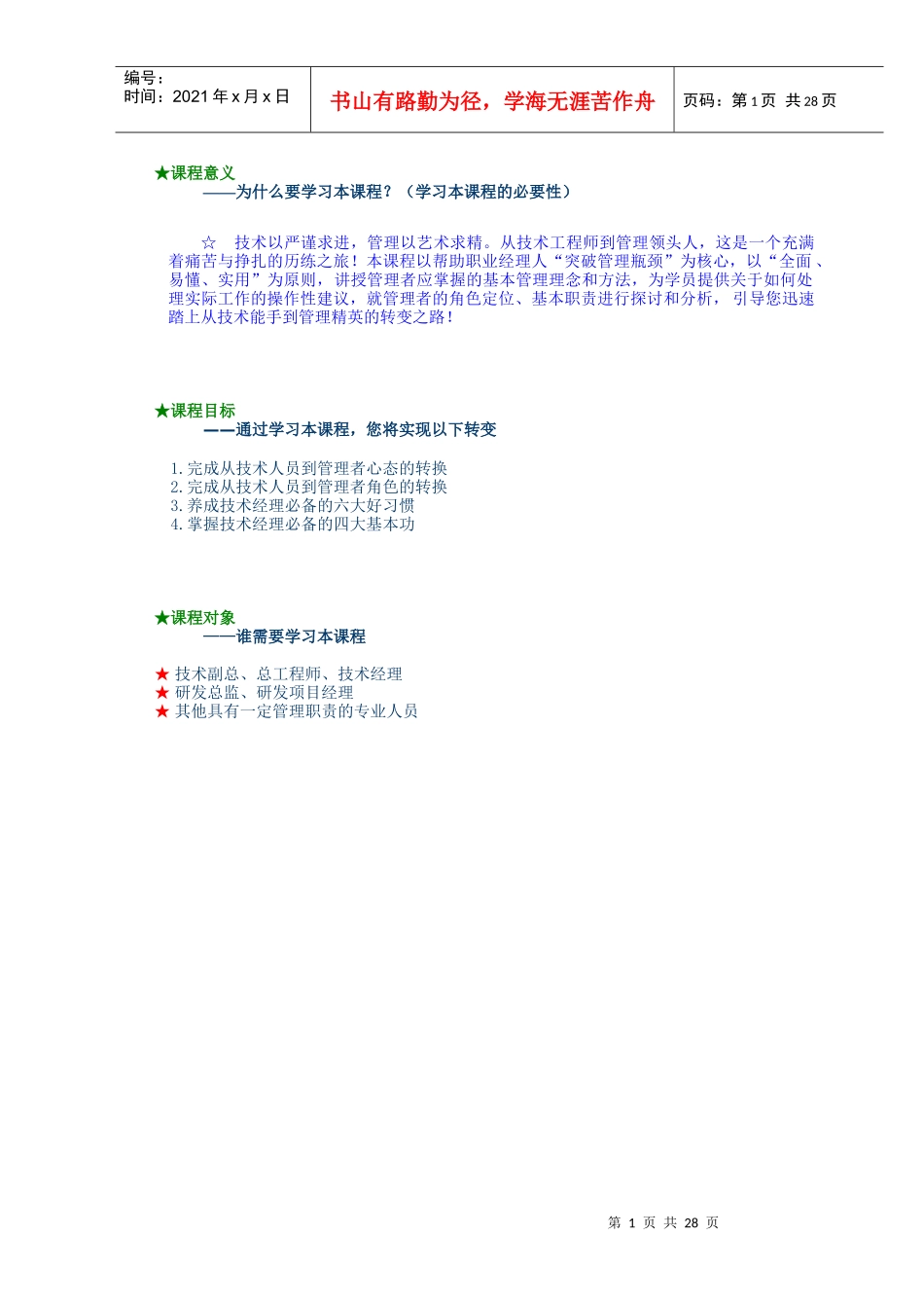 从专业人才走向管理讲义课程_第2页
