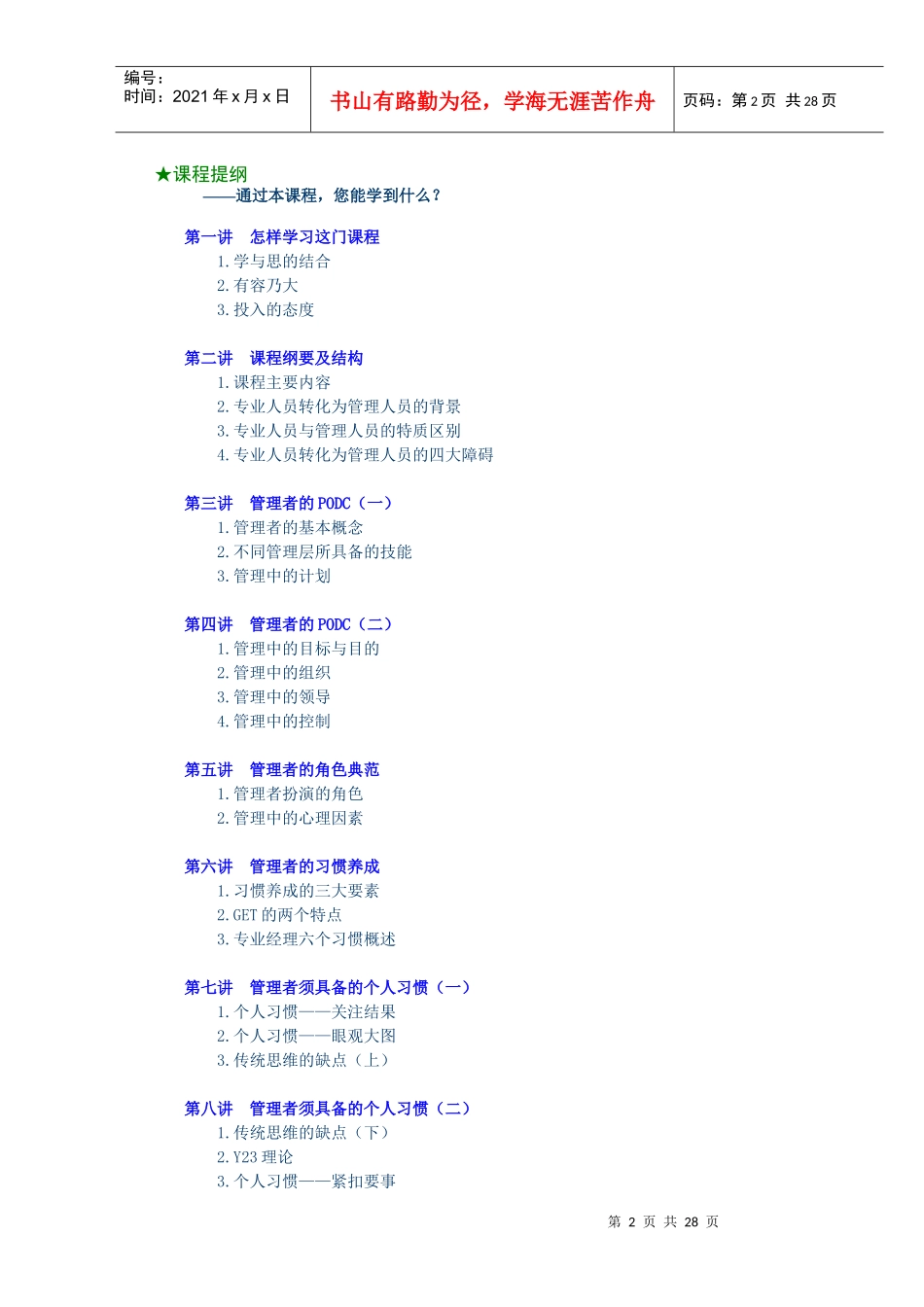 从专业人才走向管理讲义课程_第3页