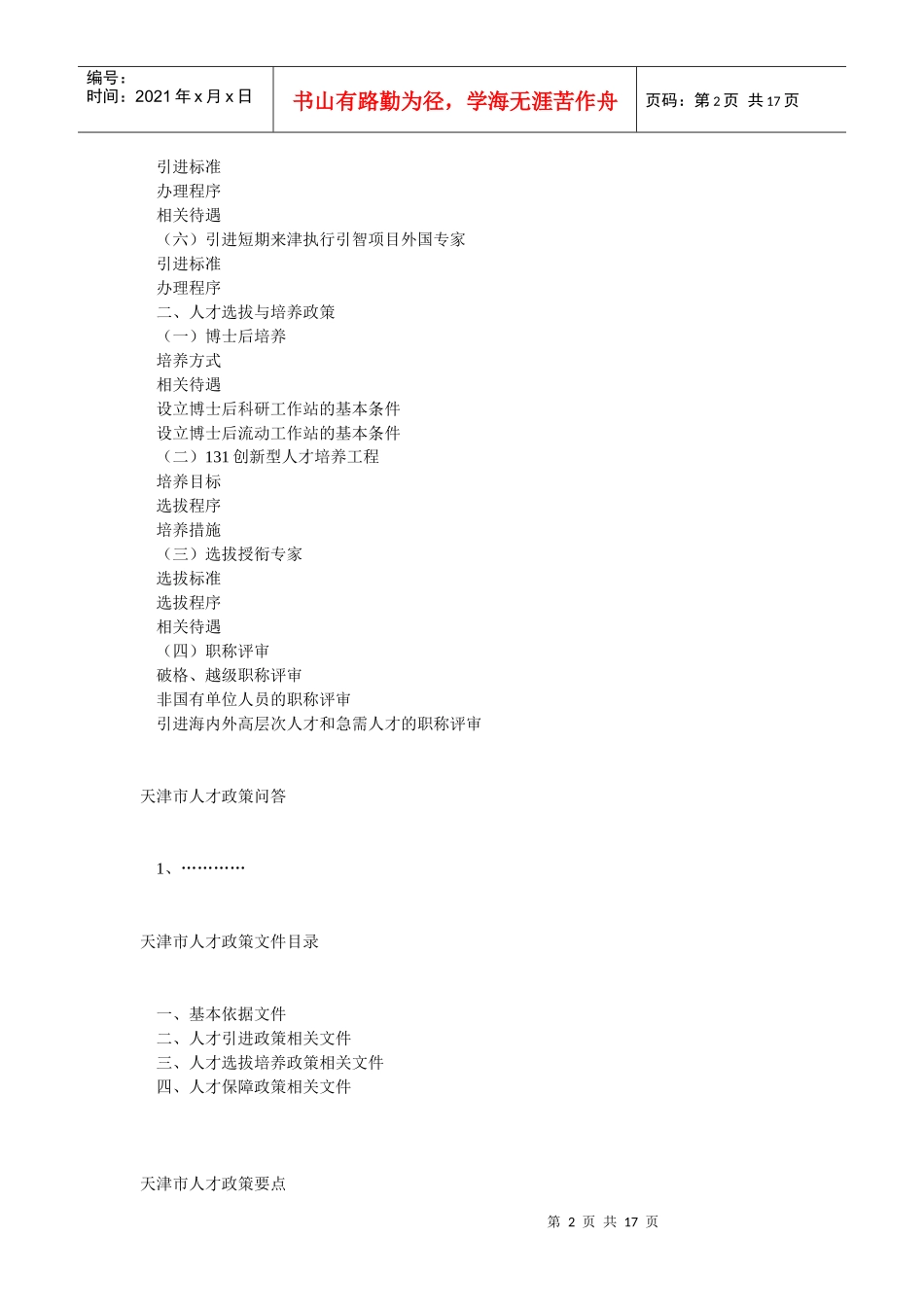 天津人才引进政策_第2页