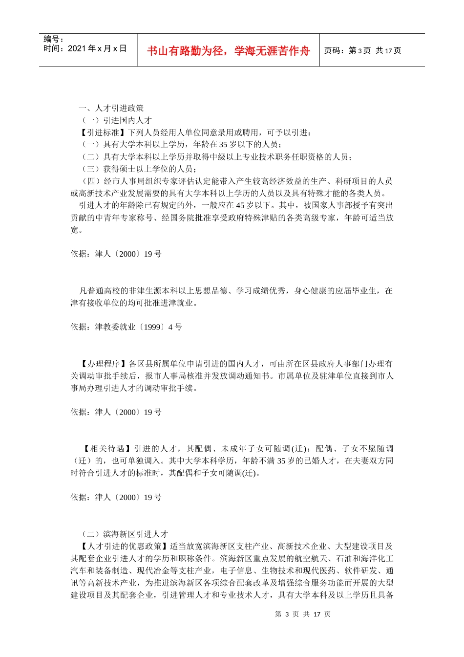 天津人才引进政策_第3页