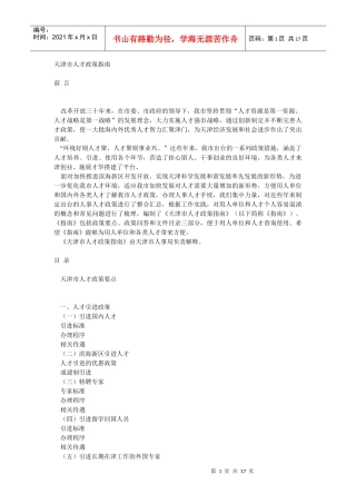 天津人才引进政策