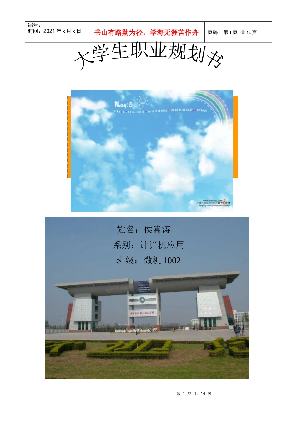 大学生职业规划书[1]_第1页