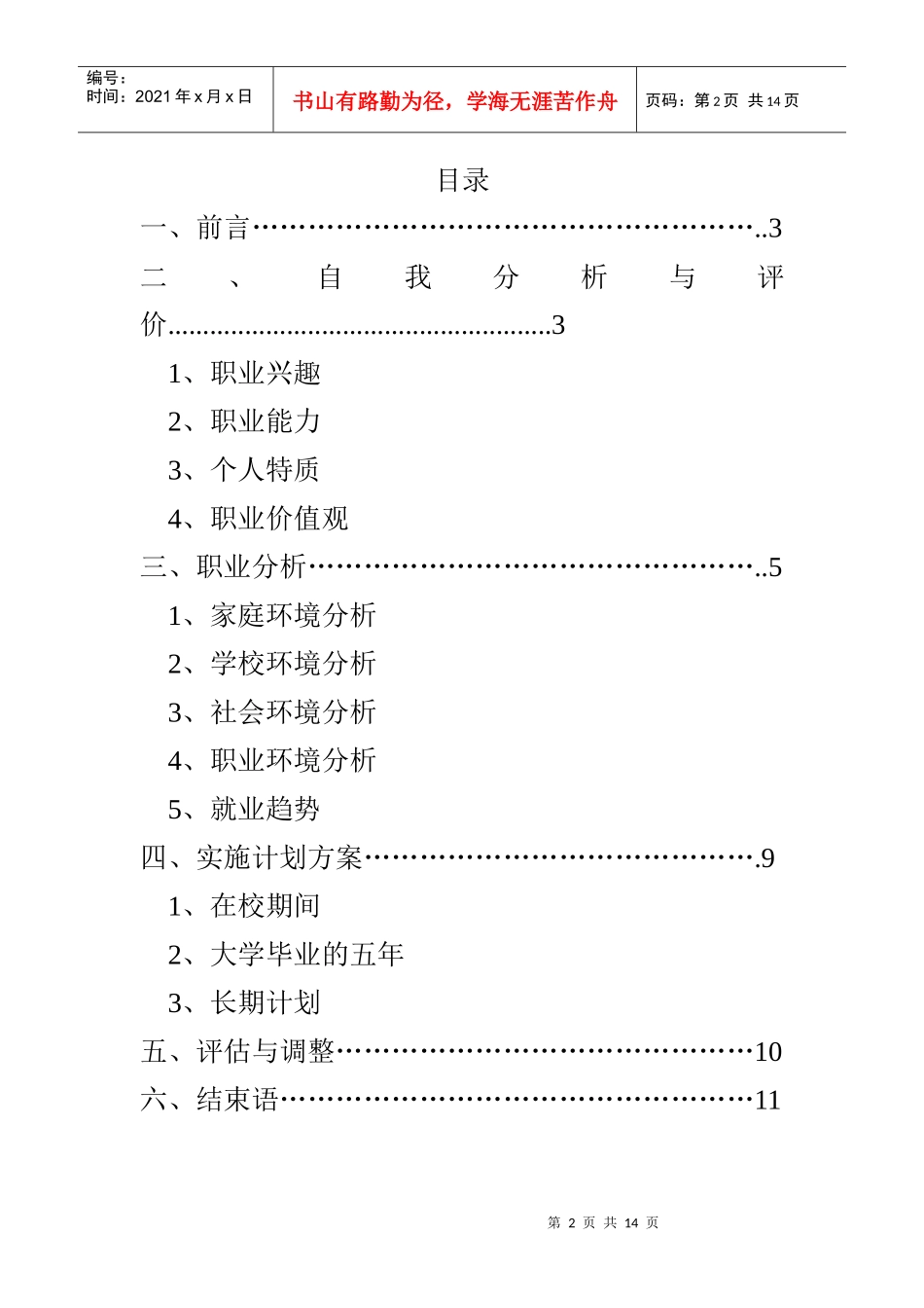 大学生职业规划书[1]_第2页
