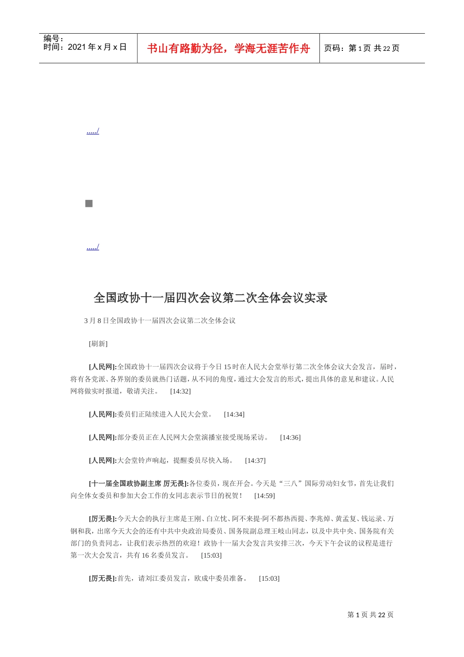 全国政协十一届四次会议第二次全体会议_第1页
