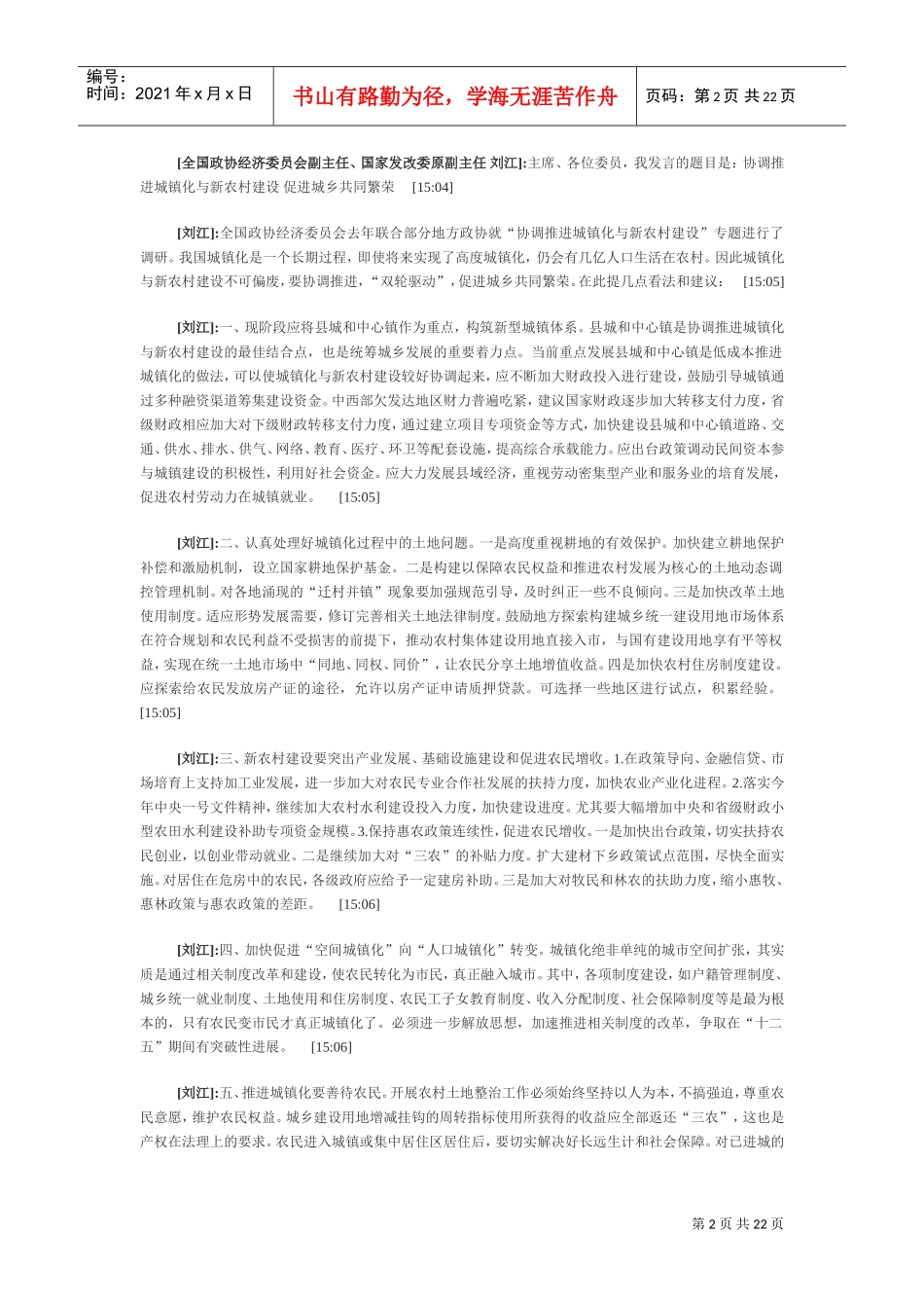 全国政协十一届四次会议第二次全体会议_第2页