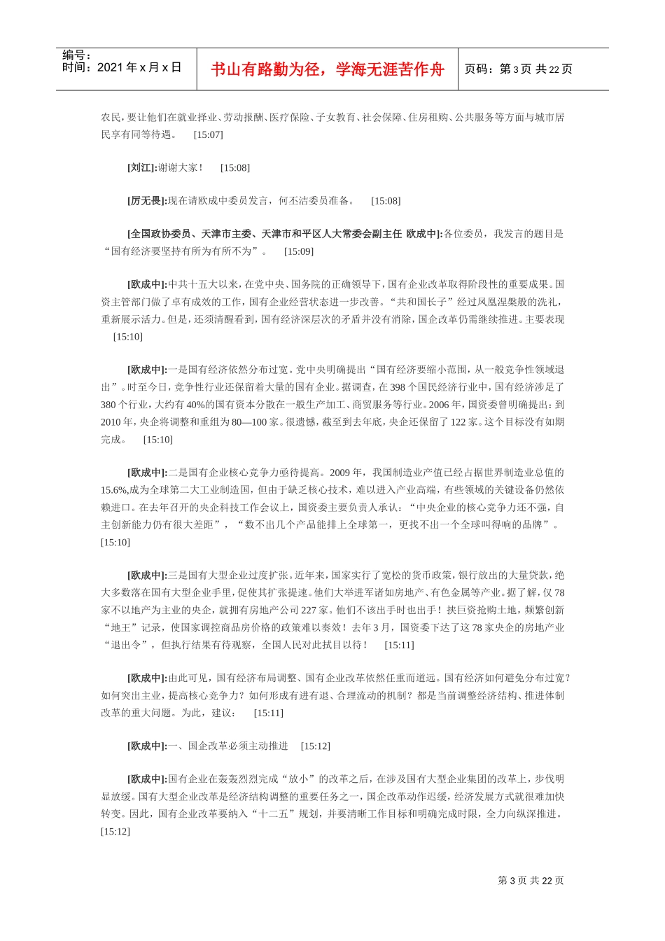 全国政协十一届四次会议第二次全体会议_第3页