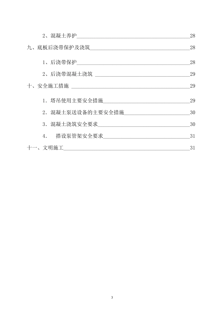 基础结构施工方案培训资料(doc 36页)_第3页