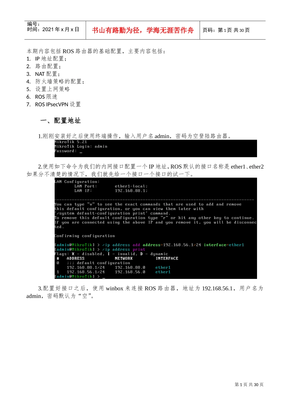 人力资源-2022ROS软路由培训范本_第1页