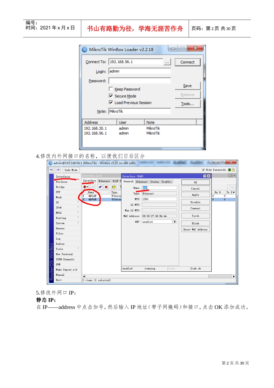 人力资源-2022ROS软路由培训范本_第2页
