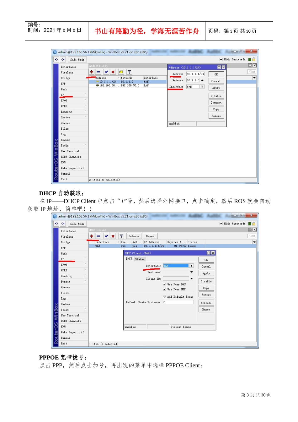 人力资源-2022ROS软路由培训范本_第3页