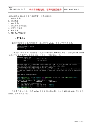 人力资源-2022ROS软路由培训范本