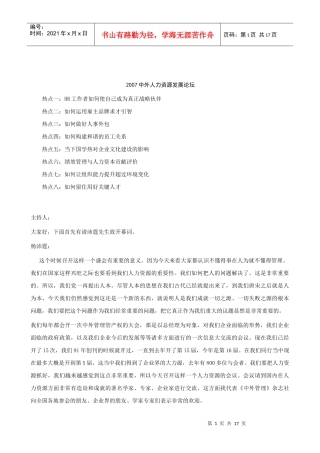 人力资源-20225、第一天上午 HR大师全部讲义