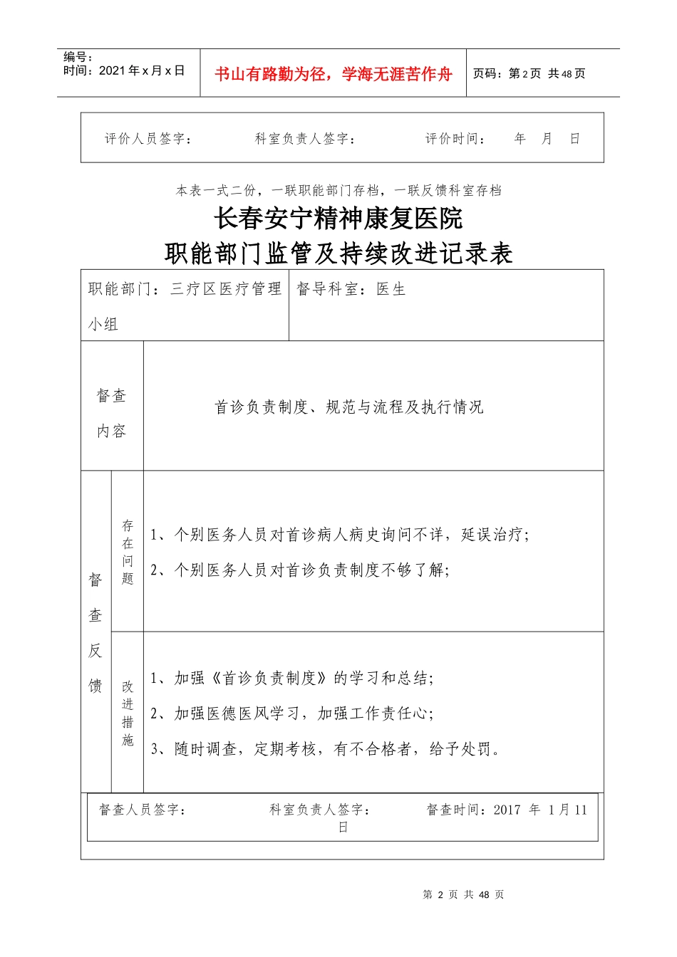 医院职能部门监管及持续改进记录表_第2页