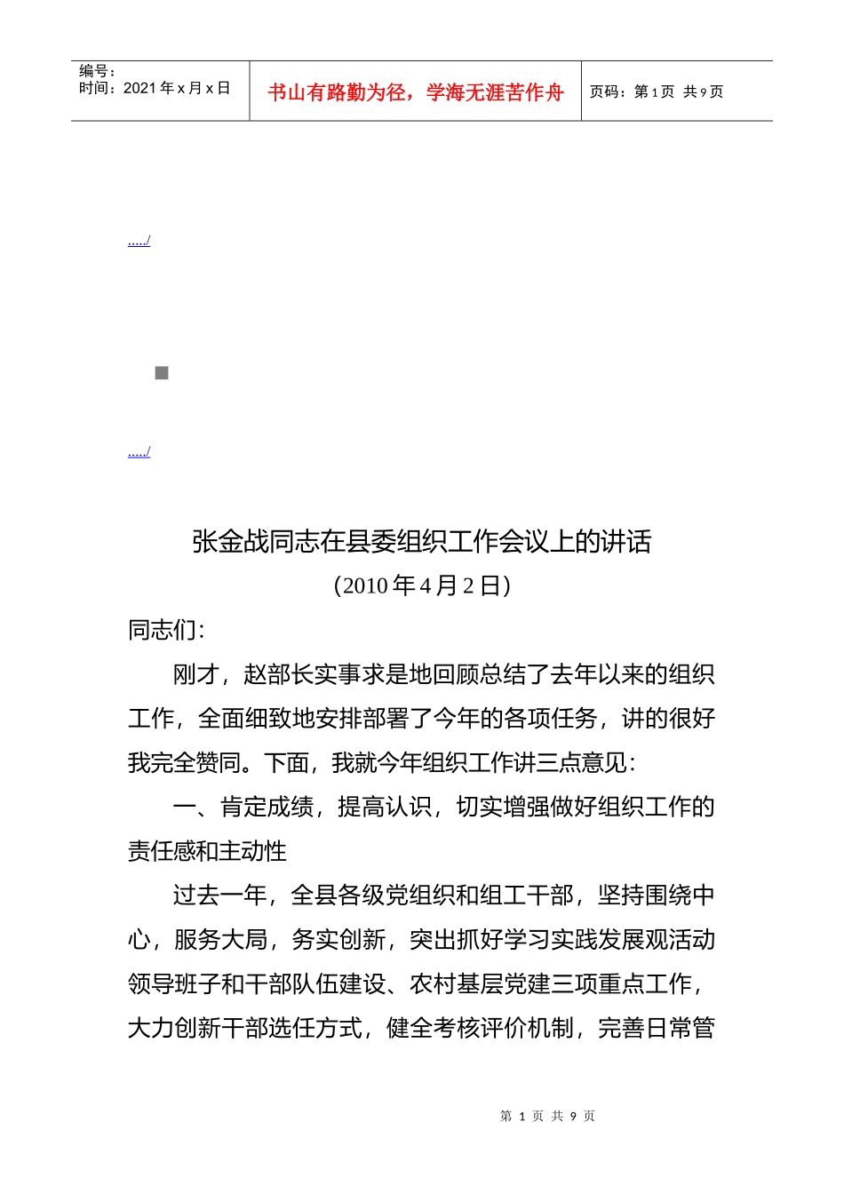 县委组织工作会议_第1页