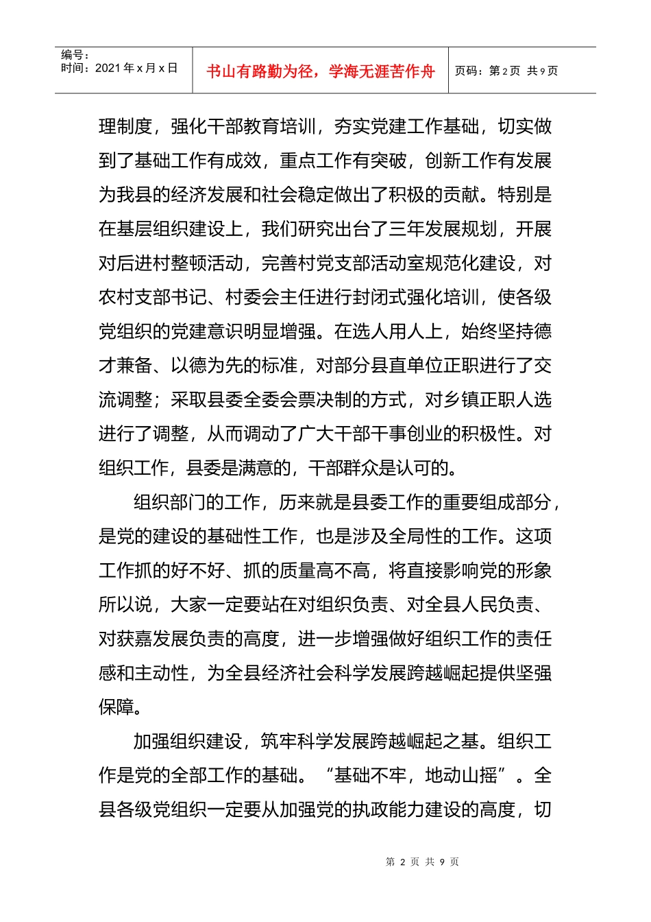 县委组织工作会议_第2页