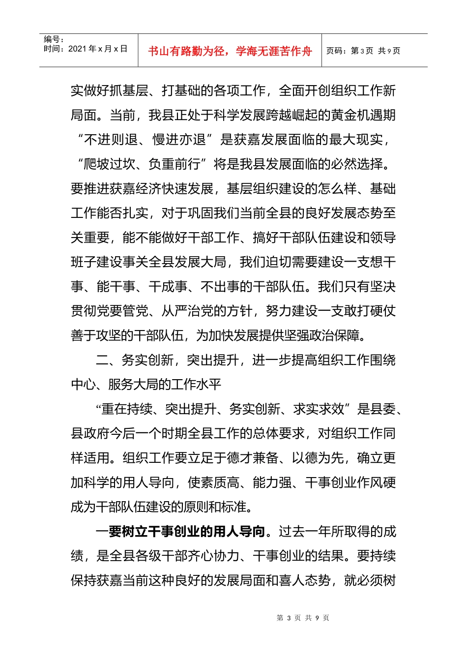 县委组织工作会议_第3页