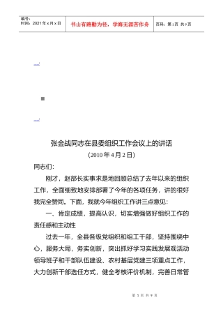 县委组织工作会议