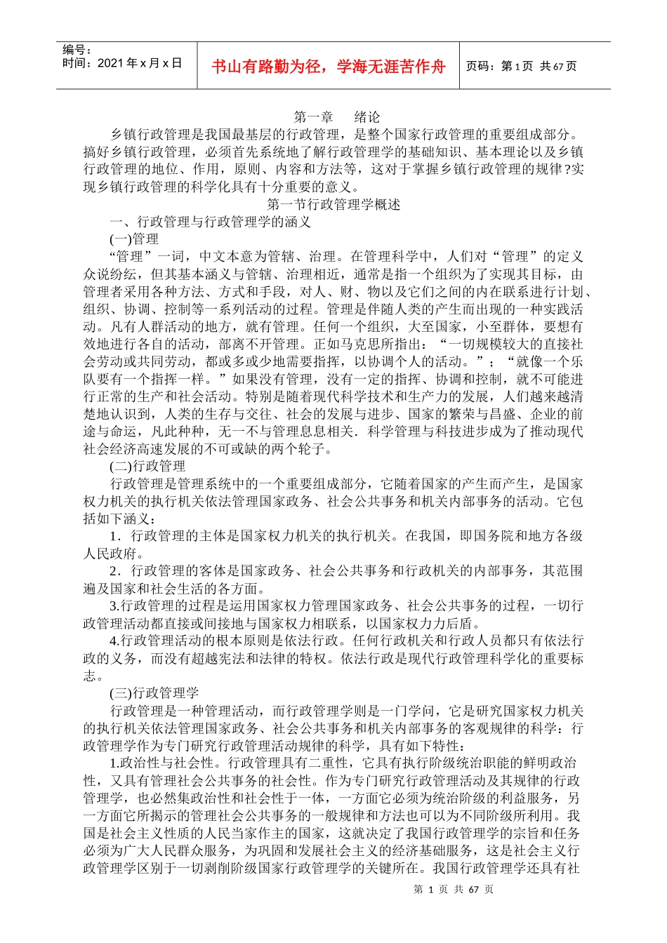 乡镇行政管理_第1页