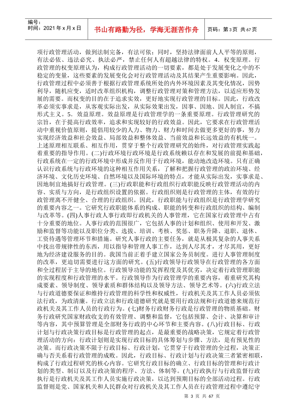 乡镇行政管理_第3页