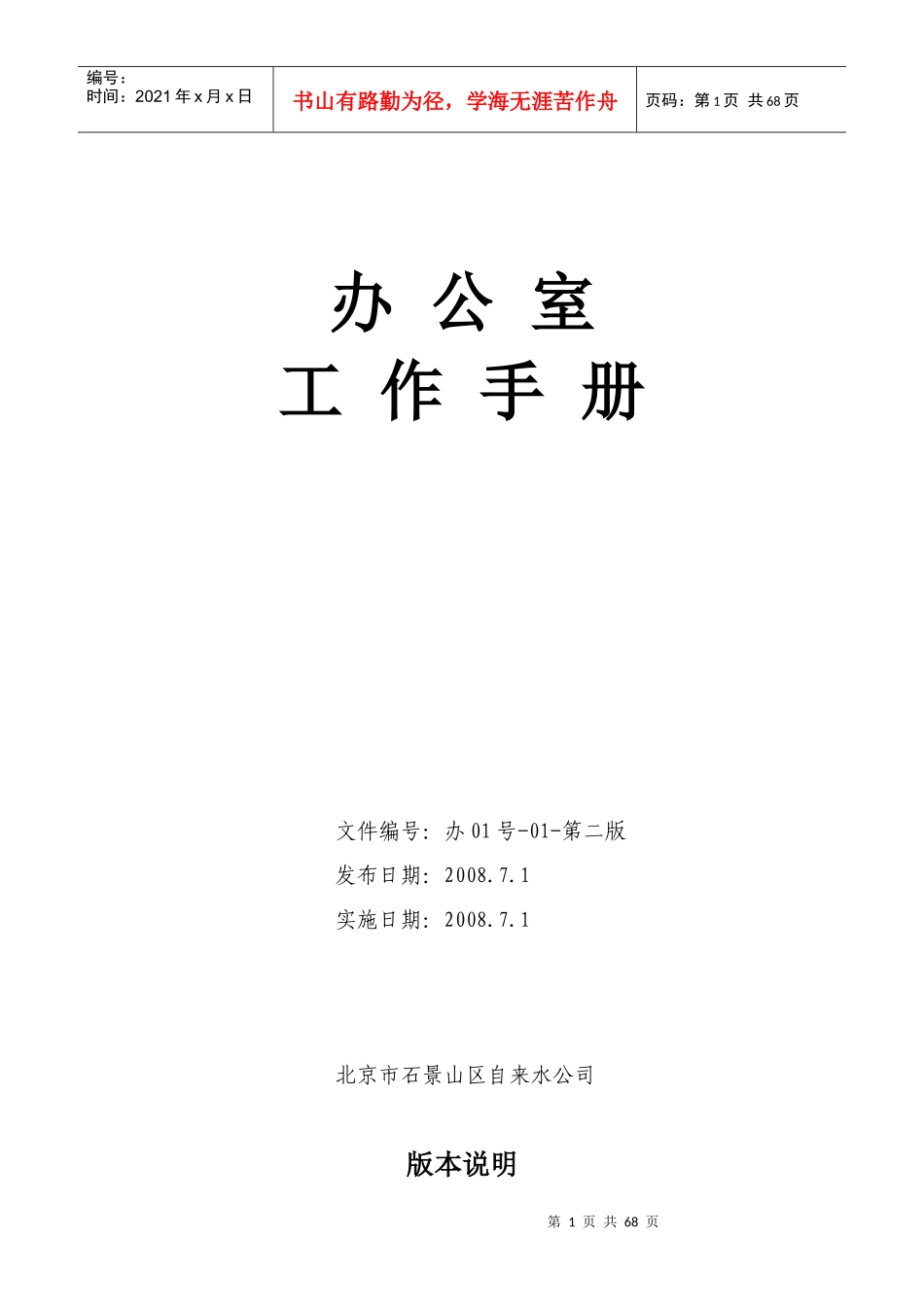 办公室部门工作手册(仿宋)_第1页