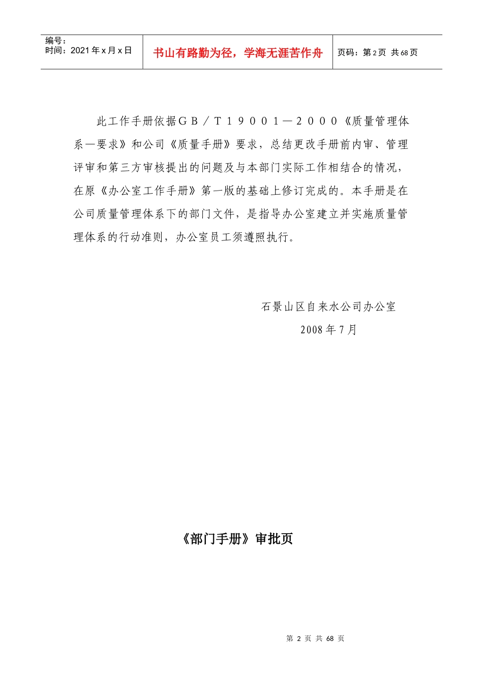 办公室部门工作手册(仿宋)_第2页