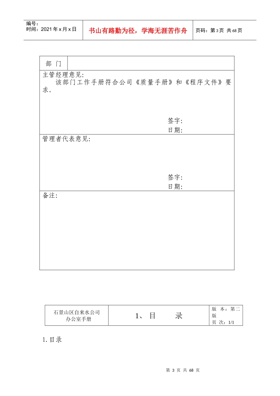 办公室部门工作手册(仿宋)_第3页