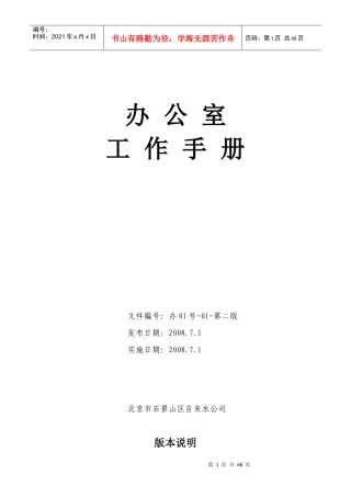 办公室部门工作手册(仿宋)
