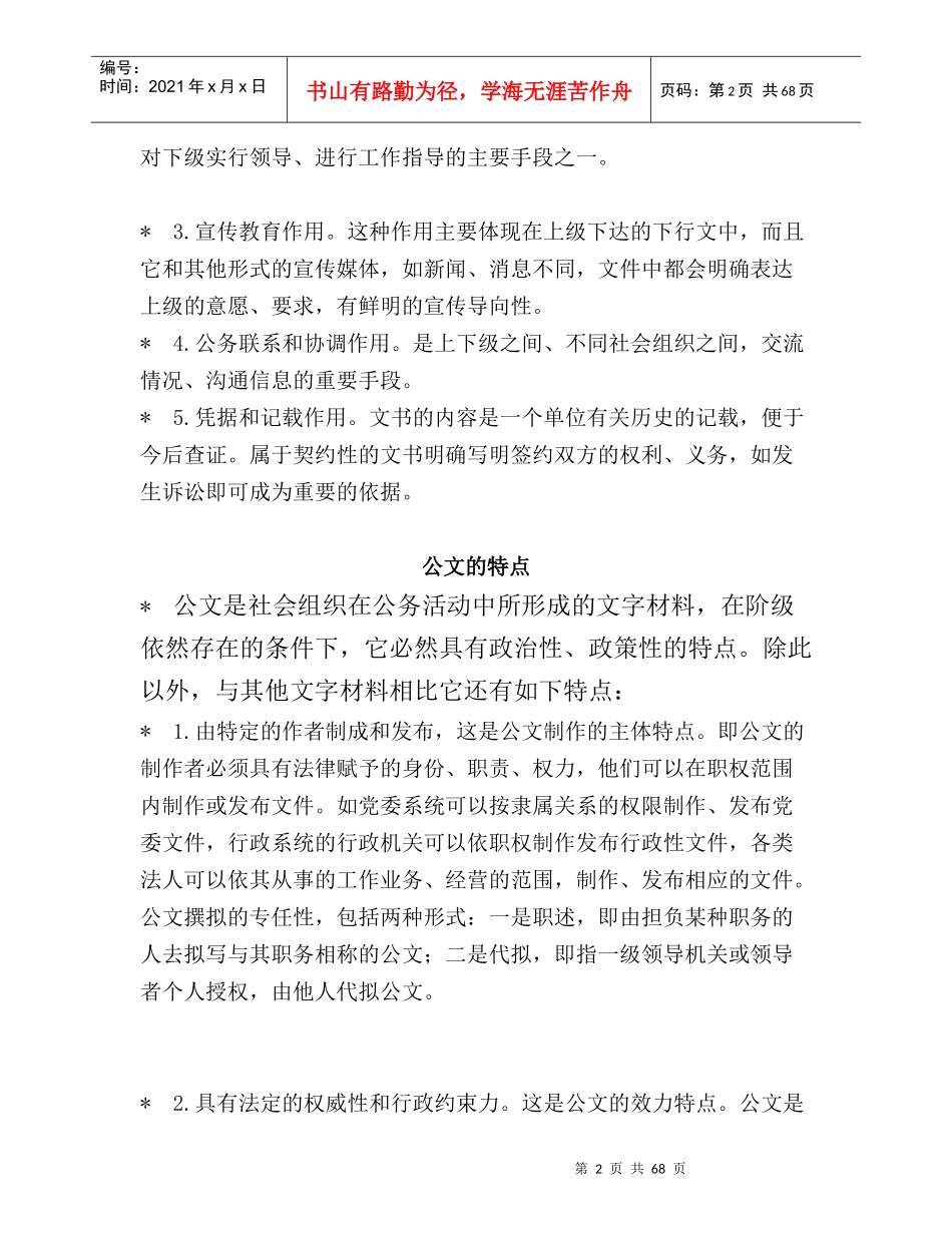 公文写作培训讲义_第2页