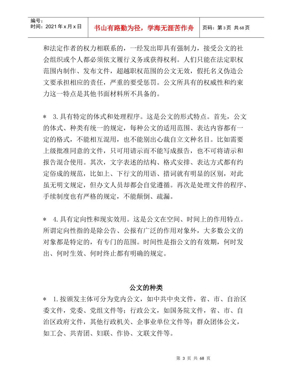 公文写作培训讲义_第3页