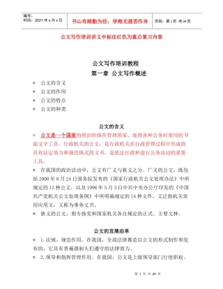 公文写作培训讲义