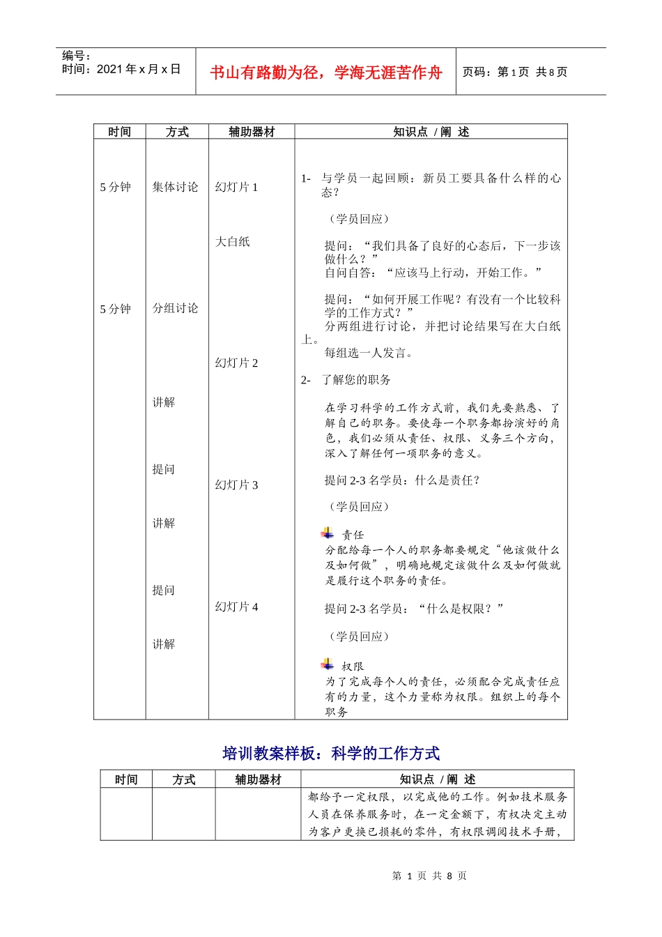 培训教案样板：科学的工作方式_第1页