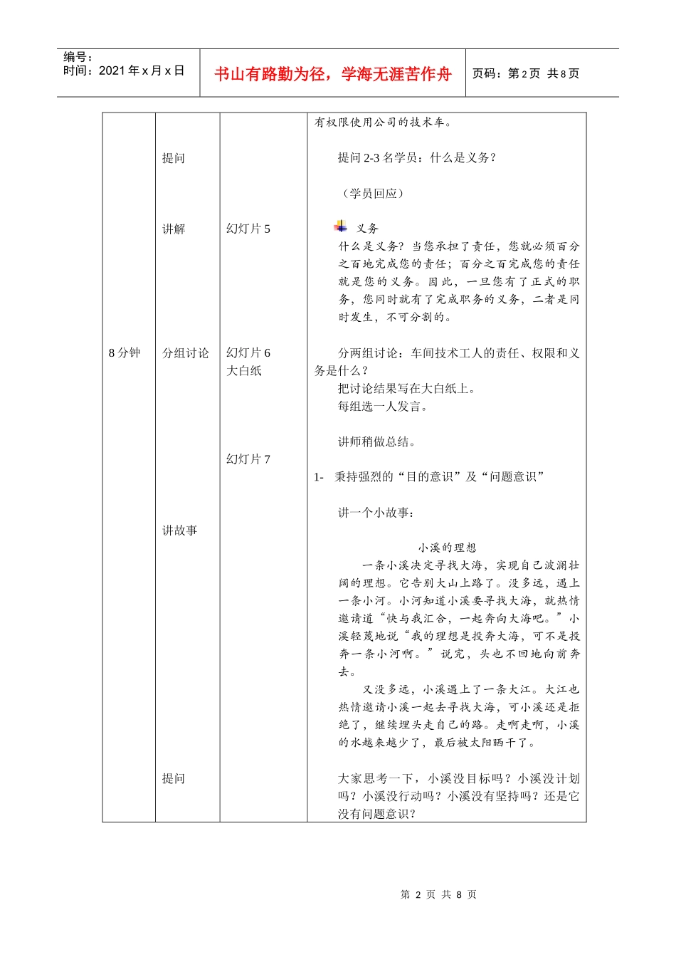 培训教案样板：科学的工作方式_第2页