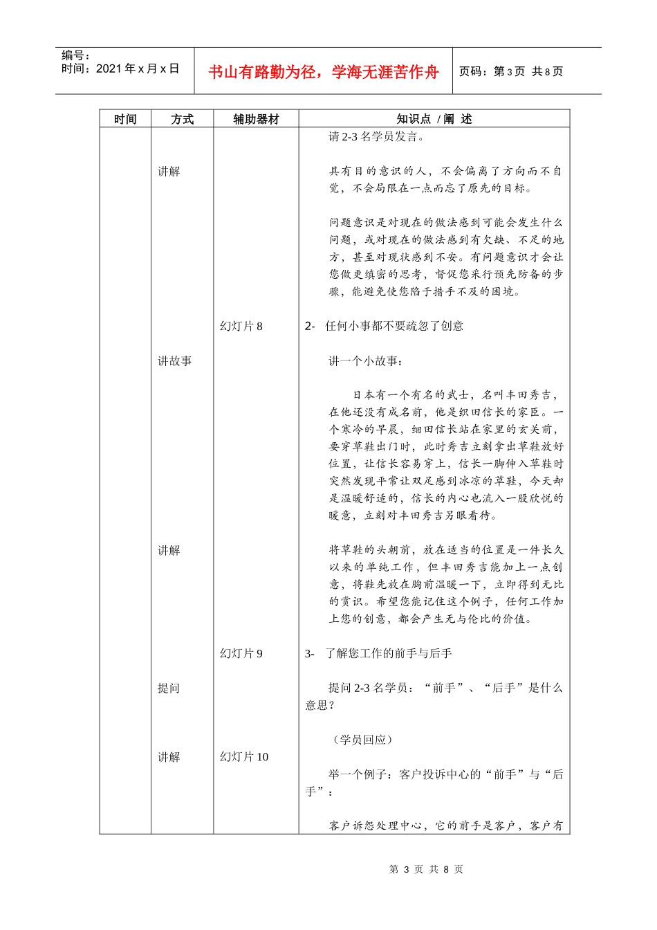 培训教案样板：科学的工作方式_第3页