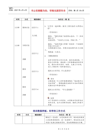 培训教案样板：科学的工作方式
