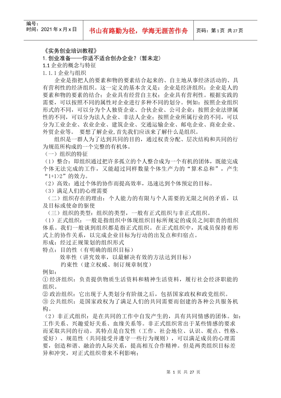 创业书稿——创业准备_第1页