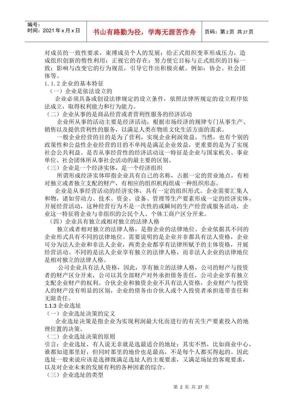 创业书稿——创业准备_第2页
