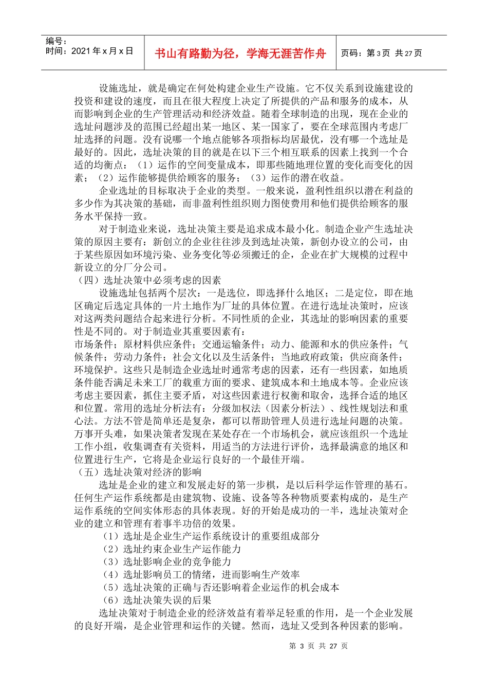 创业书稿——创业准备_第3页