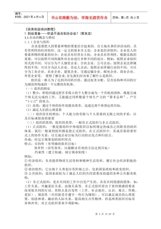 创业书稿——创业准备