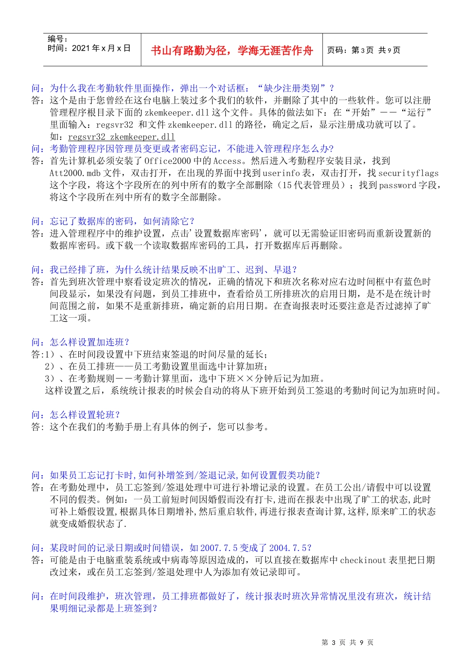 中控考勤机常见问题_第3页