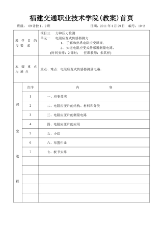 传感器教案10-2电阻应变式压力检测